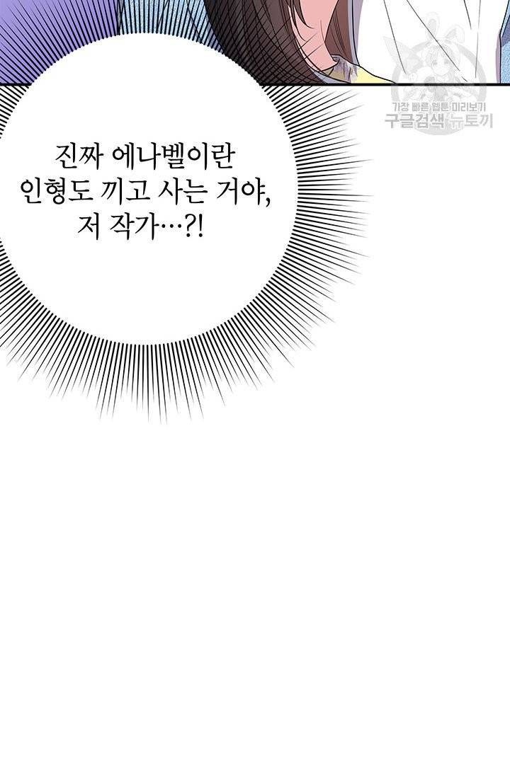 시월드 게임 -please save my husband- 42화 6