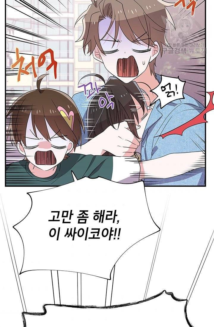 시월드 게임 -please save my husband- 42화 9