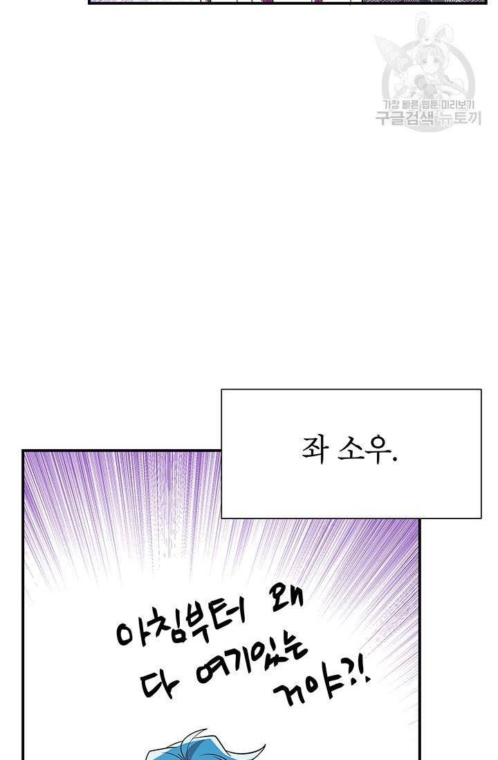시월드 게임 -please save my husband- 42화 13