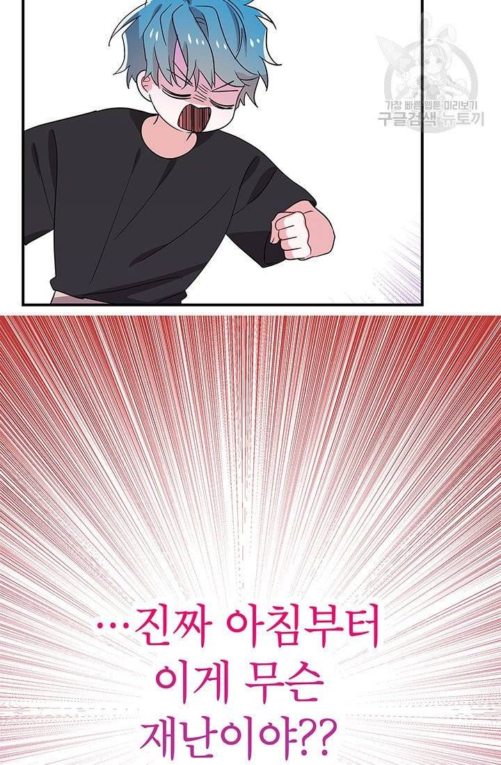 시월드 게임 -please save my husband- 42화 14
