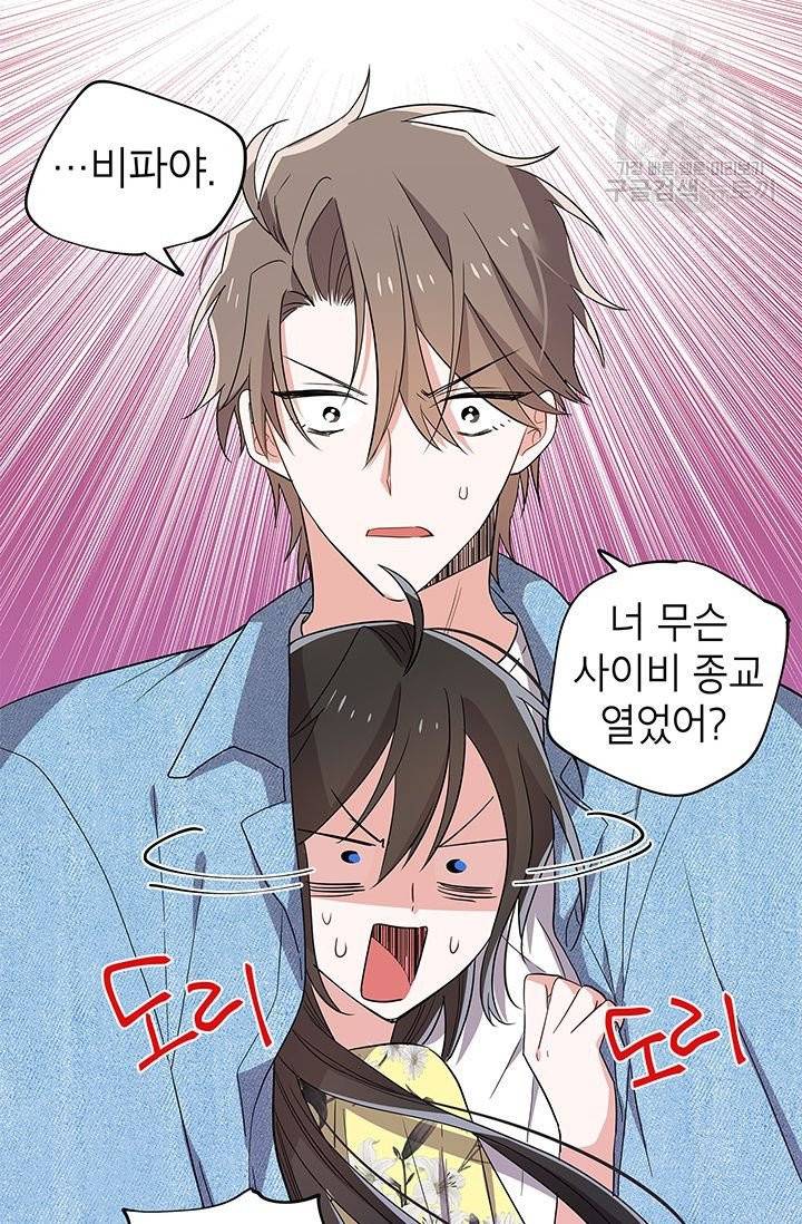 시월드 게임 -please save my husband- 42화 15