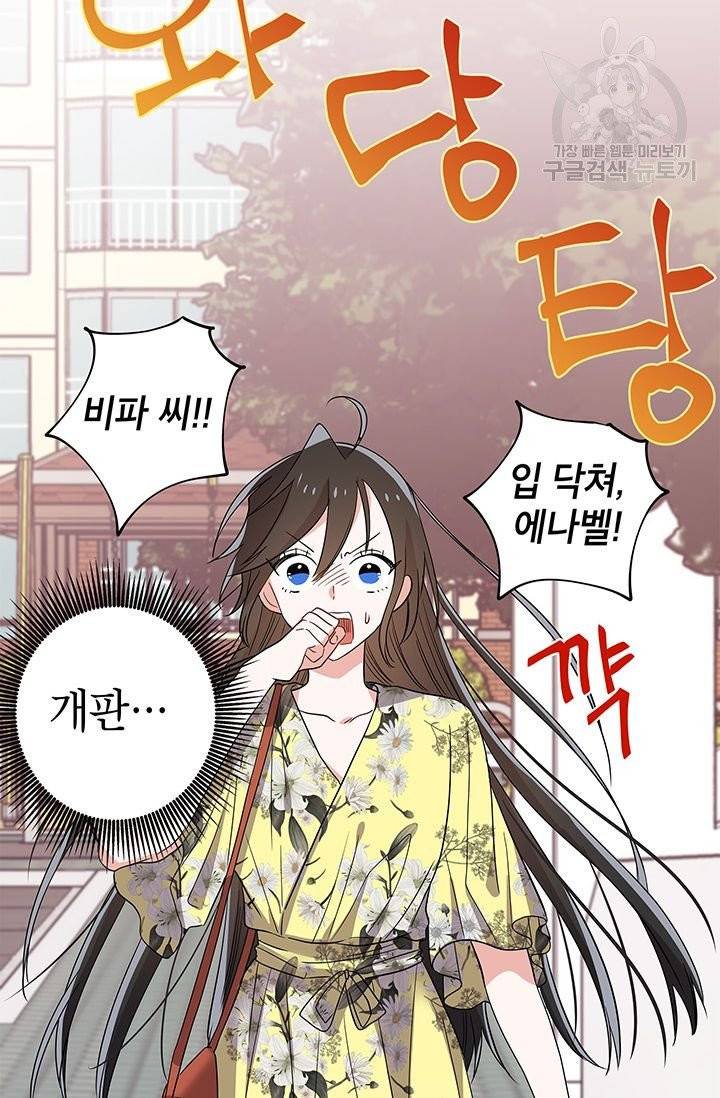 시월드 게임 -please save my husband- 42화 18