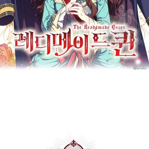 레디메이드퀸 75화 2