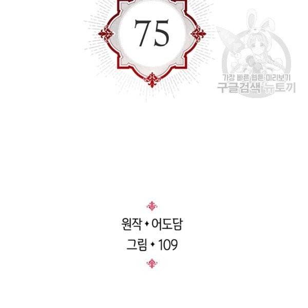 레디메이드퀸 75화 3