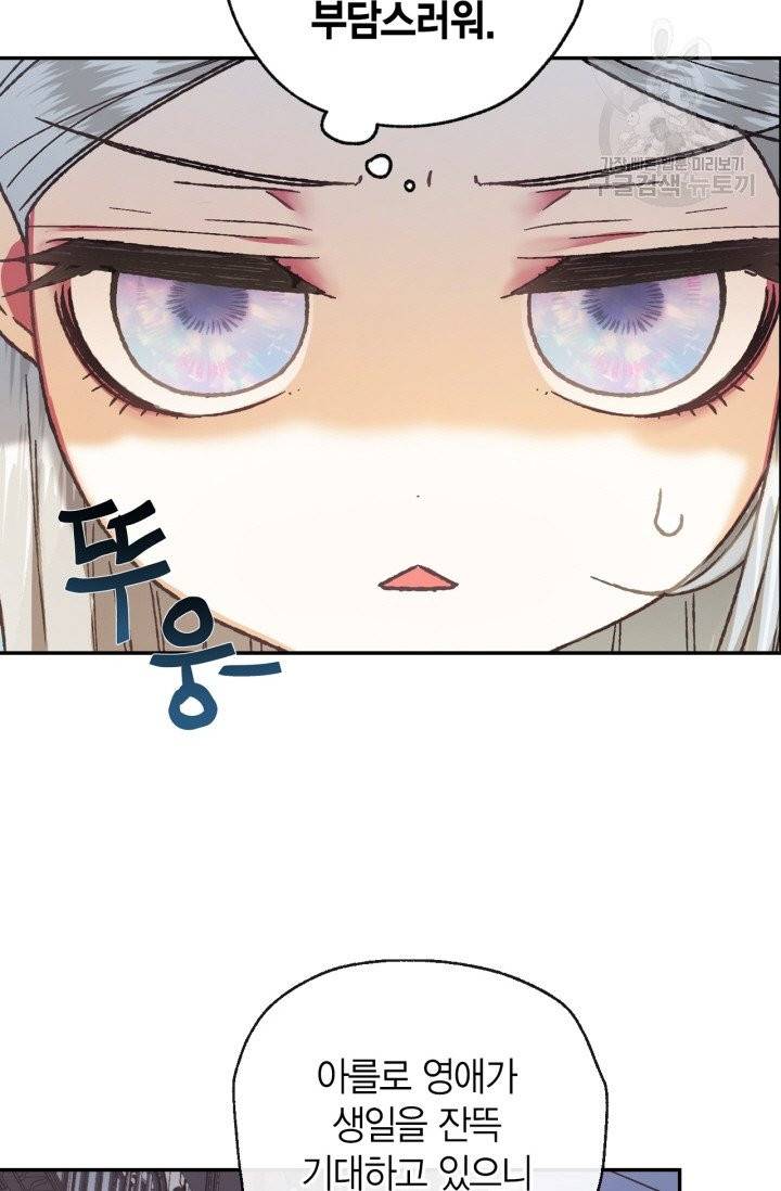 아빠, 나 이 결혼 안 할래요 8화 3