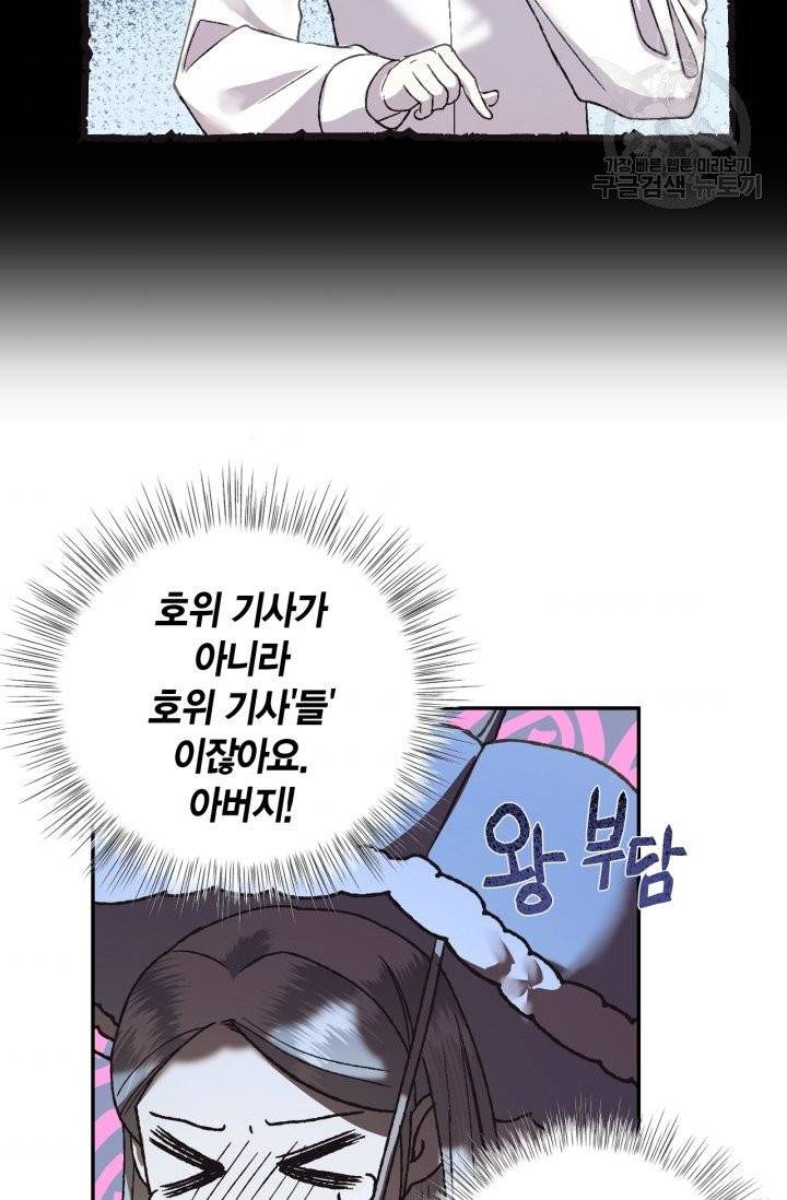 아빠, 나 이 결혼 안 할래요 8화 9
