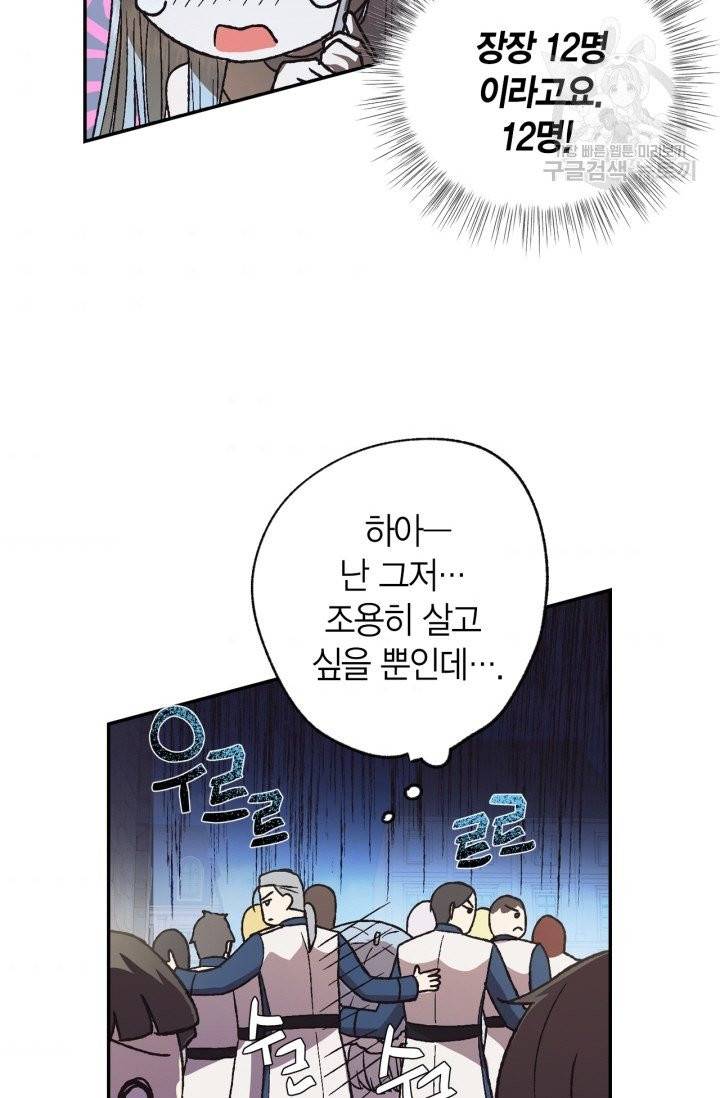 아빠, 나 이 결혼 안 할래요 8화 10