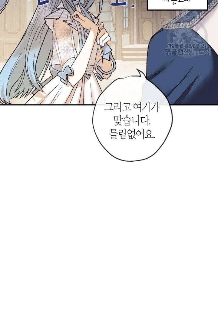 아빠, 나 이 결혼 안 할래요 8화 14
