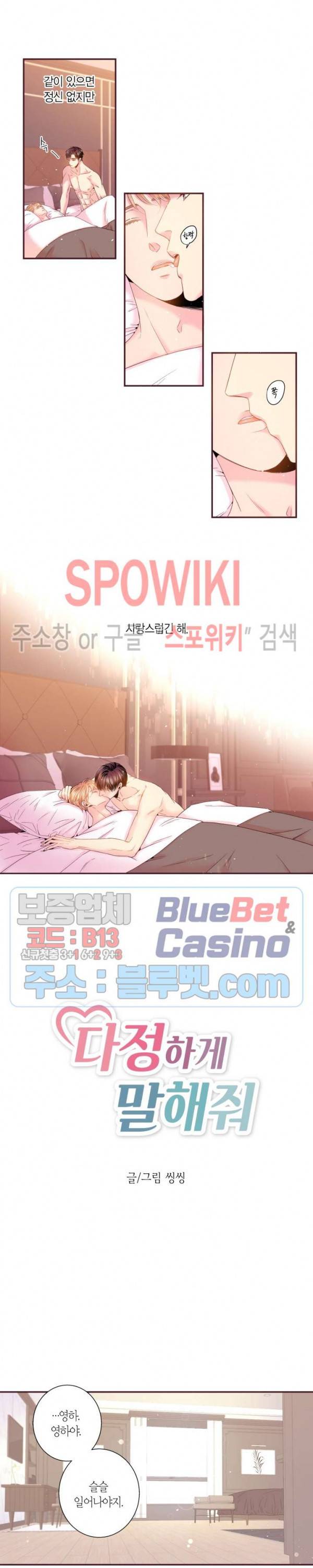 다정하게 말해줘 84화 2
