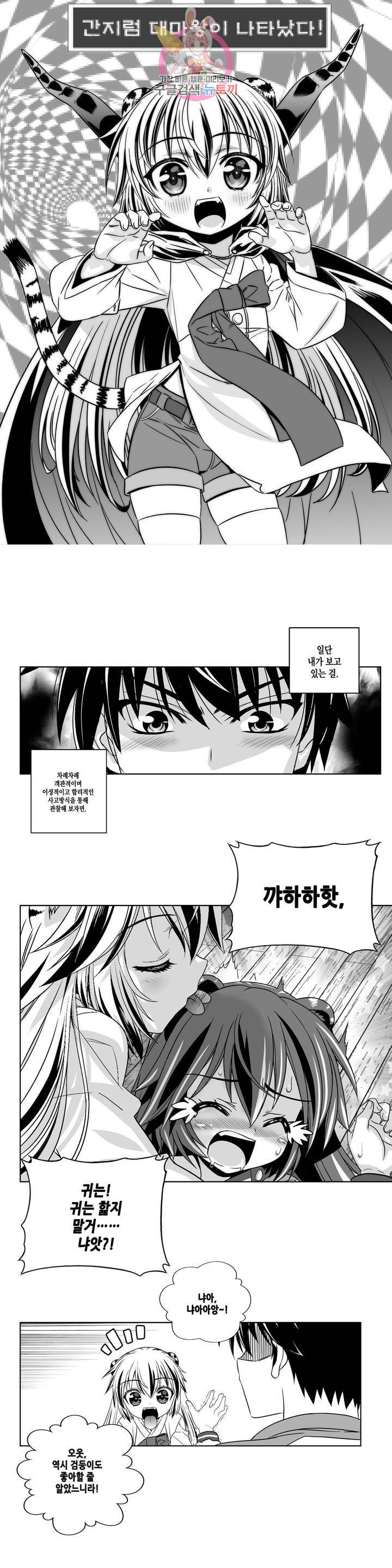 나와 호랑이님 353화 1