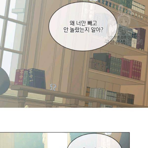 사악한 신데렐라에겐 악당이 필요해 38화 9