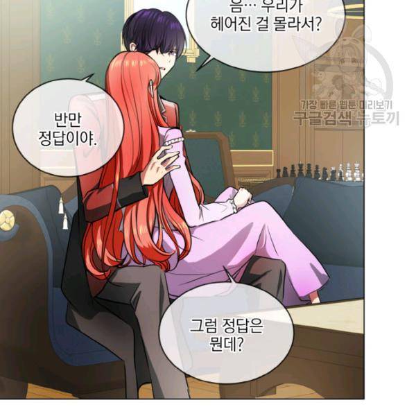 사악한 신데렐라에겐 악당이 필요해 38화 10