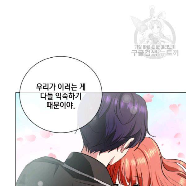 사악한 신데렐라에겐 악당이 필요해 38화 11