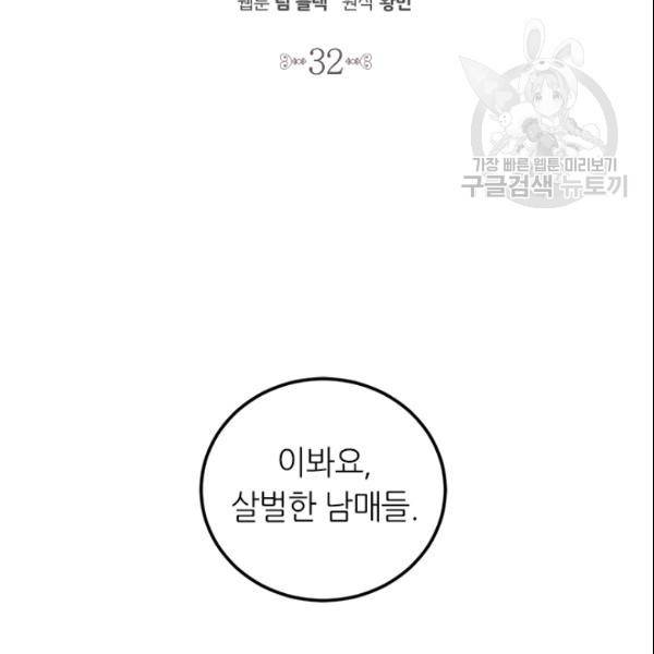 그녀를 꼬시는 101가지 방법 32화 2