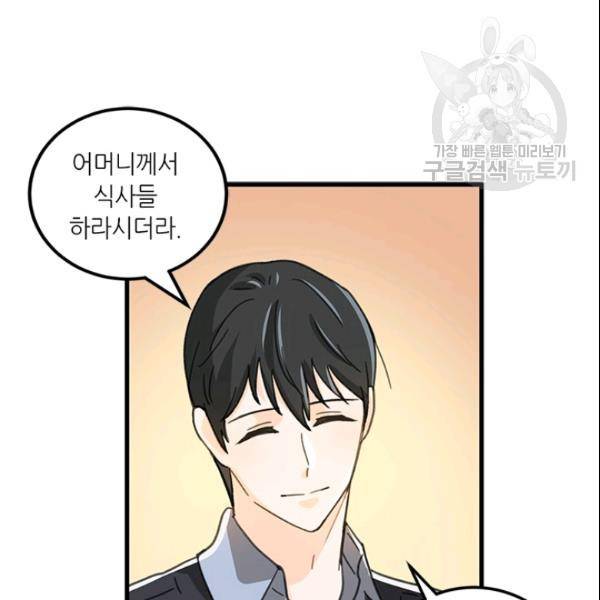 그녀를 꼬시는 101가지 방법 32화 3