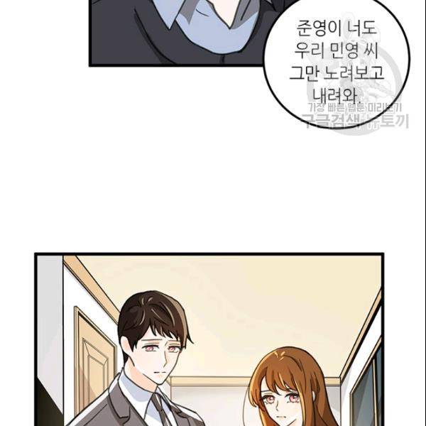 그녀를 꼬시는 101가지 방법 32화 4