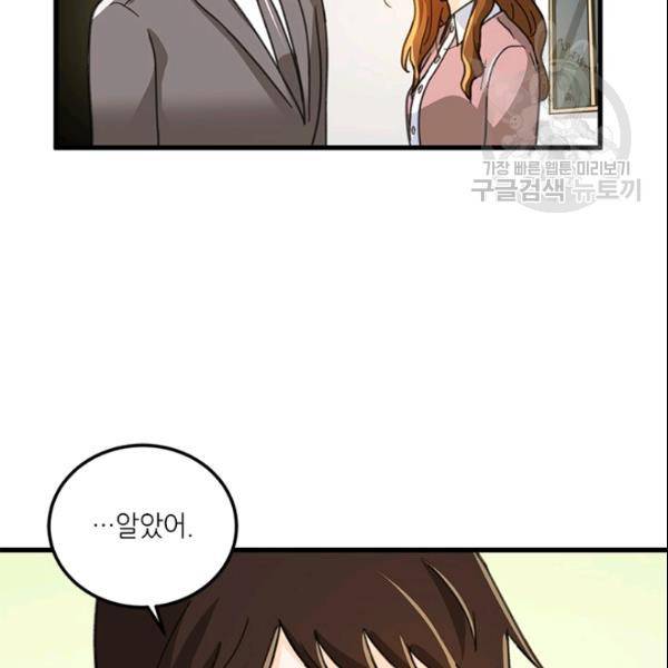그녀를 꼬시는 101가지 방법 32화 5