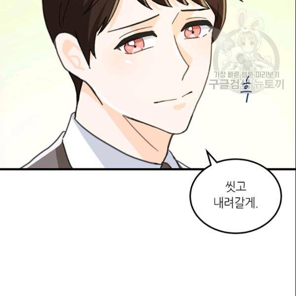 그녀를 꼬시는 101가지 방법 32화 6