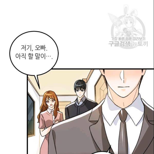 그녀를 꼬시는 101가지 방법 32화 7