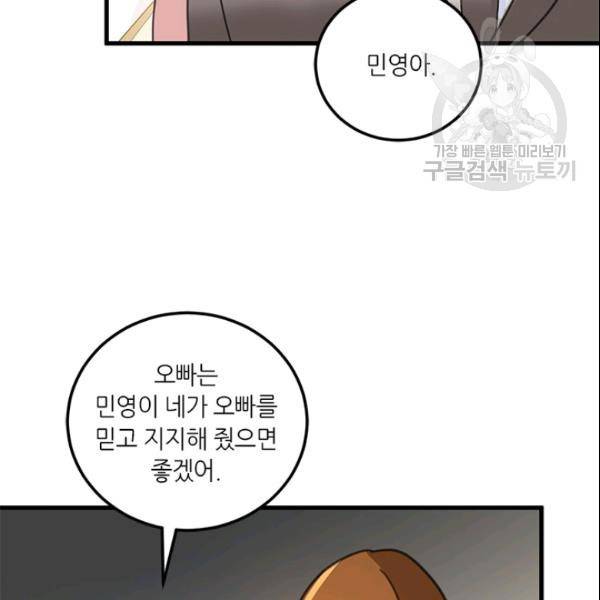 그녀를 꼬시는 101가지 방법 32화 8
