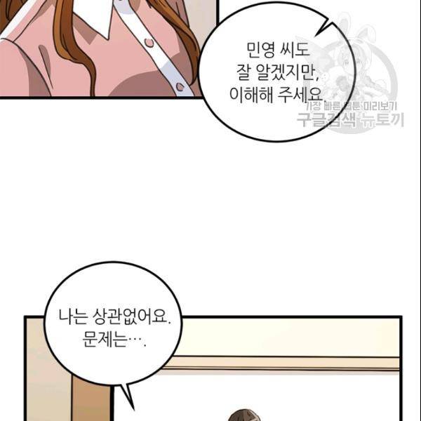 그녀를 꼬시는 101가지 방법 32화 12