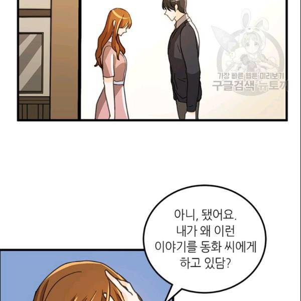 그녀를 꼬시는 101가지 방법 32화 13