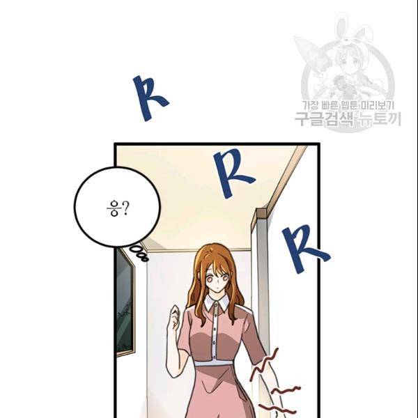 그녀를 꼬시는 101가지 방법 32화 16