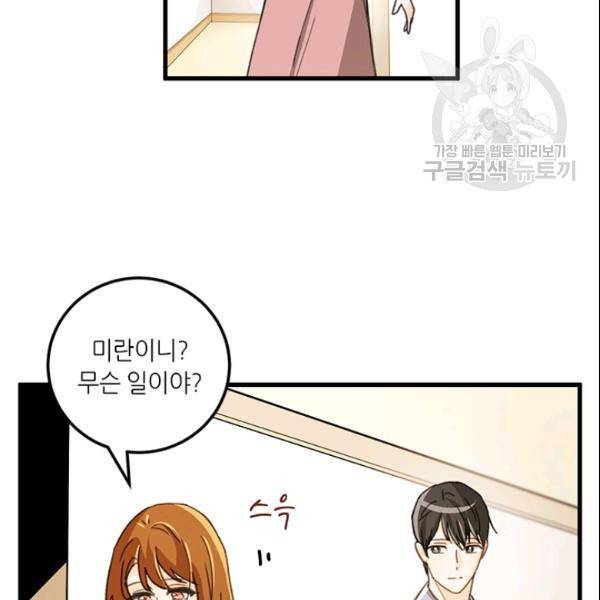 그녀를 꼬시는 101가지 방법 32화 17