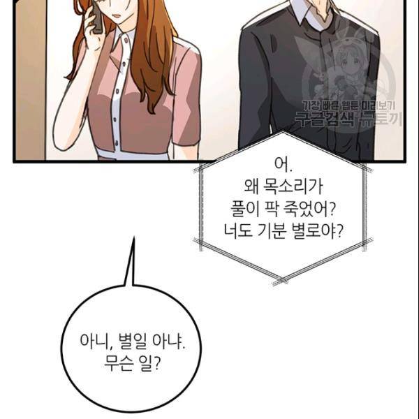 그녀를 꼬시는 101가지 방법 32화 18