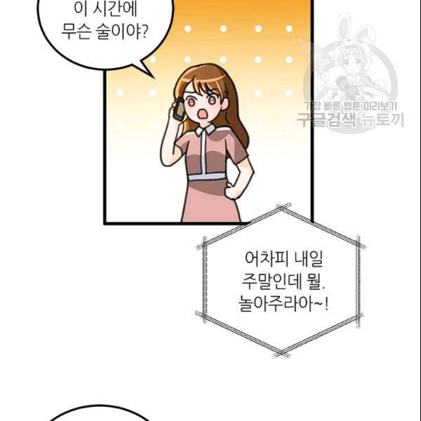 그녀를 꼬시는 101가지 방법 32화 20