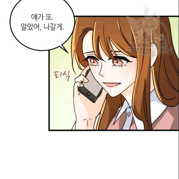 그녀를 꼬시는 101가지 방법 32화 21