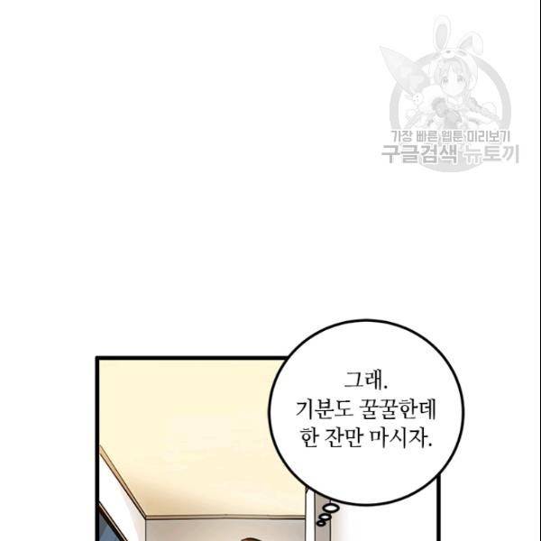 그녀를 꼬시는 101가지 방법 32화 22