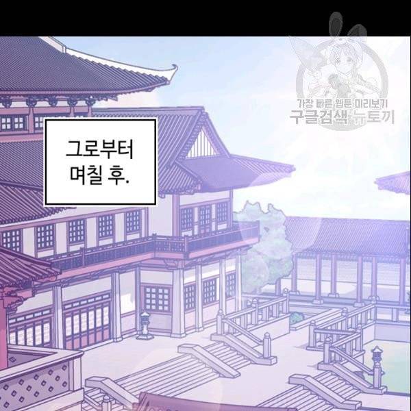 왕의 딸로 태어났다고 합니다 시즌4 90화 4