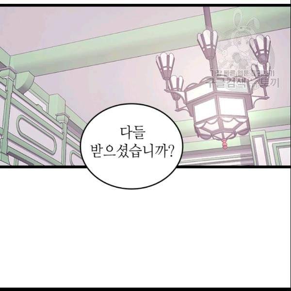 왕의 딸로 태어났다고 합니다 시즌4 90화 6