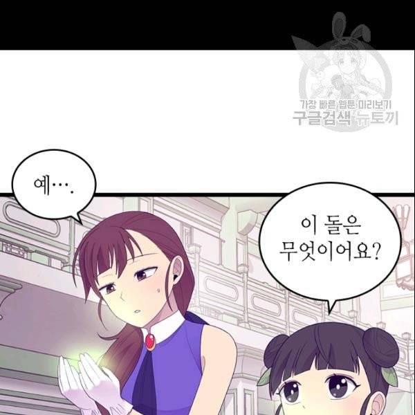 왕의 딸로 태어났다고 합니다 시즌4 90화 7
