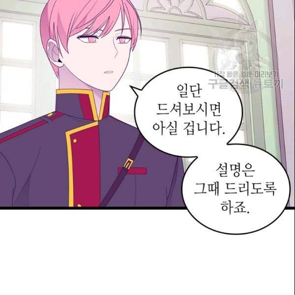 왕의 딸로 태어났다고 합니다 시즌4 90화 9