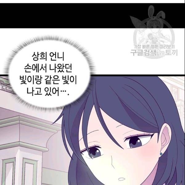 왕의 딸로 태어났다고 합니다 시즌4 90화 10