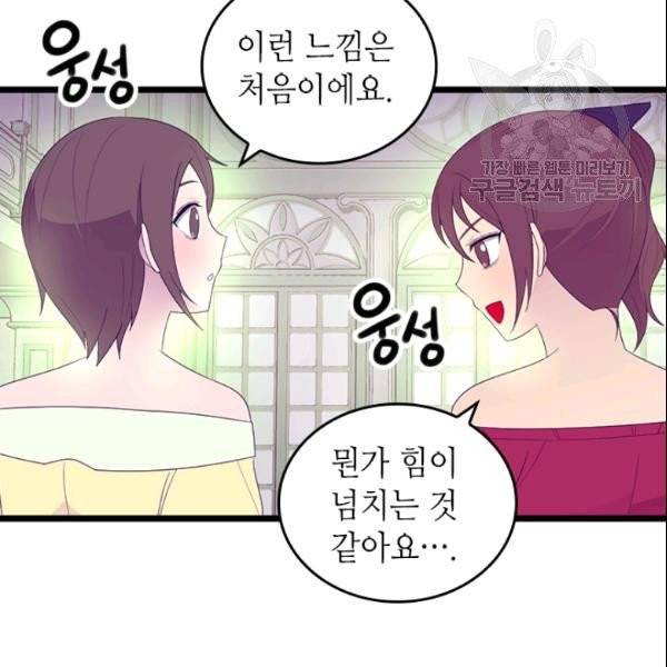 왕의 딸로 태어났다고 합니다 시즌4 90화 21