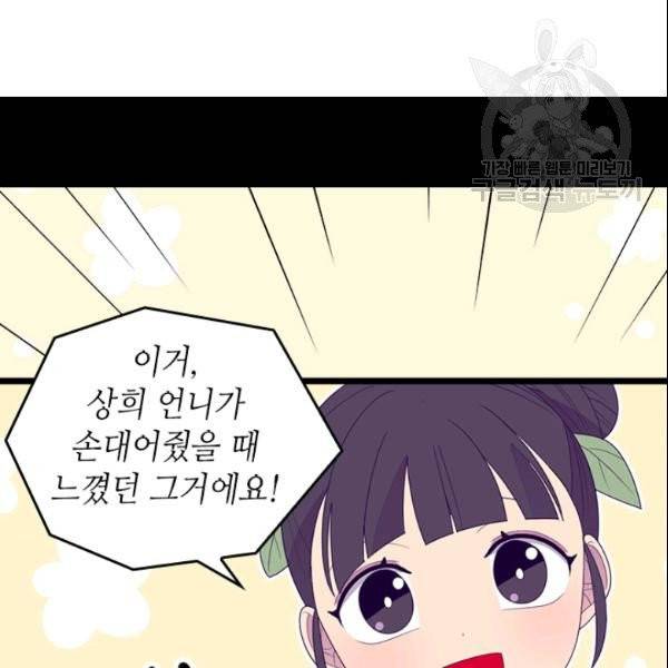 왕의 딸로 태어났다고 합니다 시즌4 90화 22