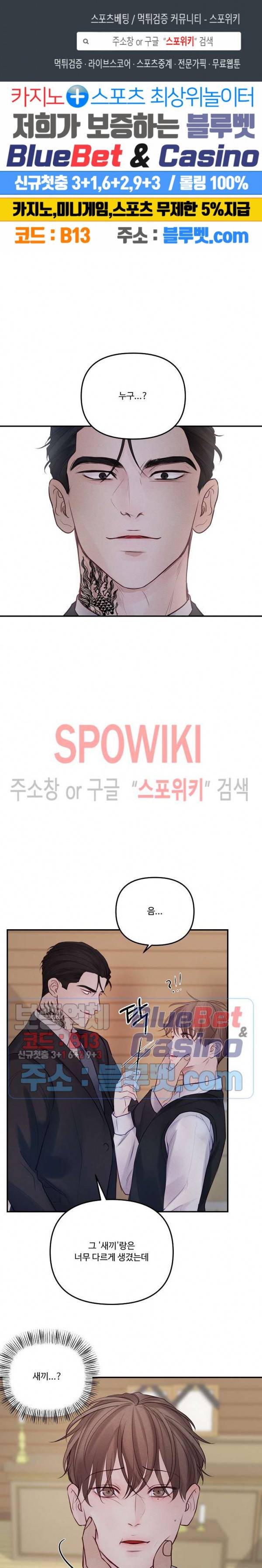 이상한 너를 맞이하며 40화 1