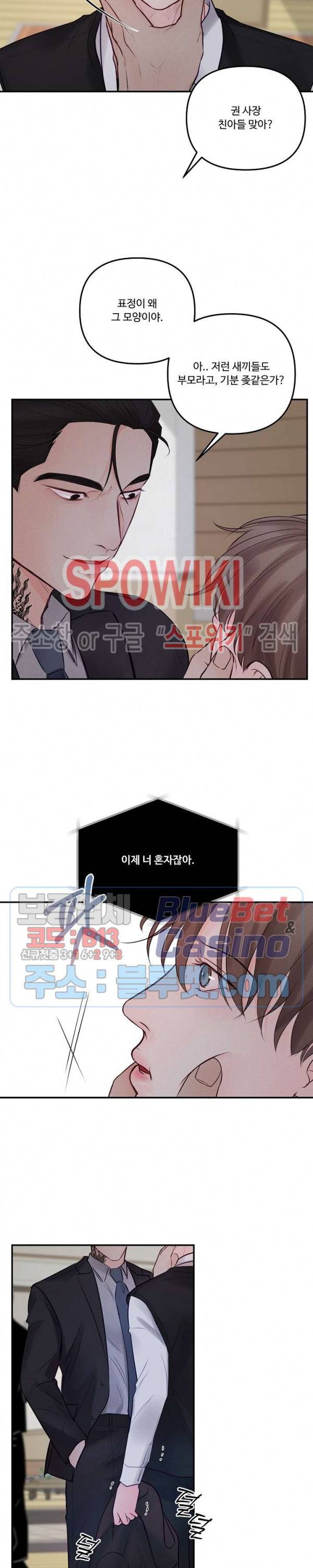 이상한 너를 맞이하며 40화 2