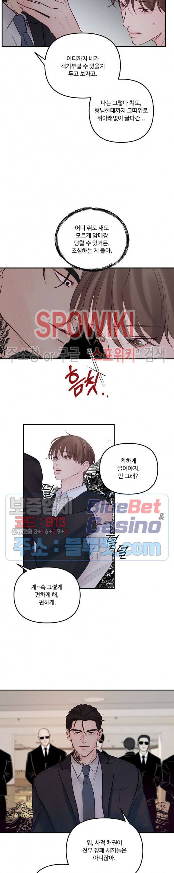 이상한 너를 맞이하며 40화 4