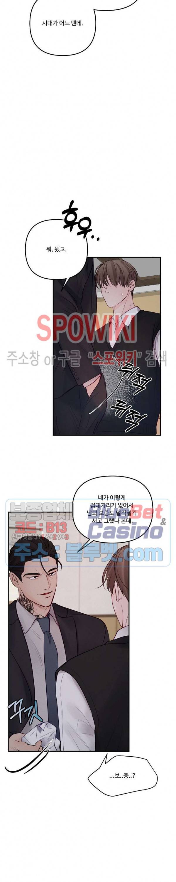 이상한 너를 맞이하며 40화 5