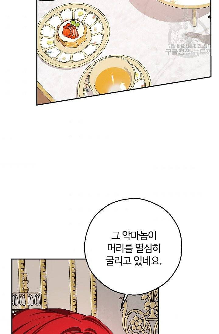 남편이 미모를 숨김 43화 2