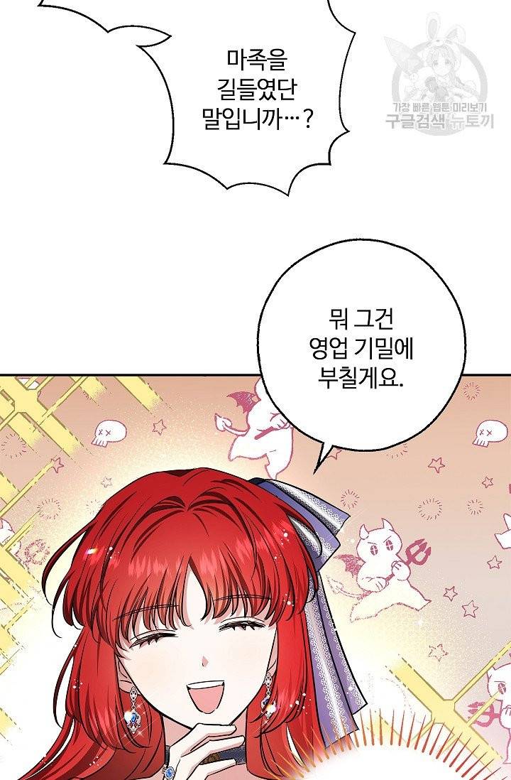 남편이 미모를 숨김 43화 6