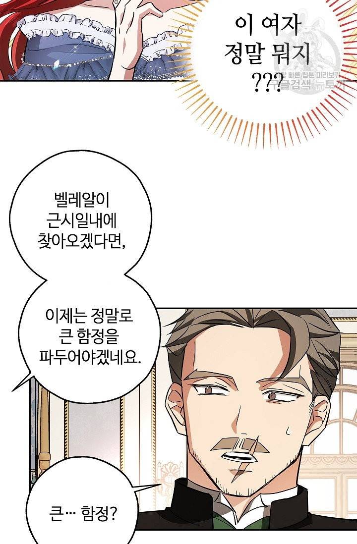 남편이 미모를 숨김 43화 7