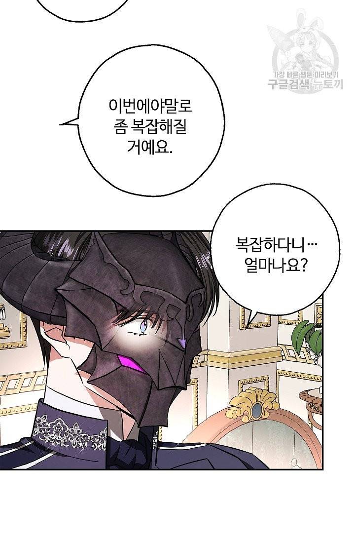 남편이 미모를 숨김 43화 8