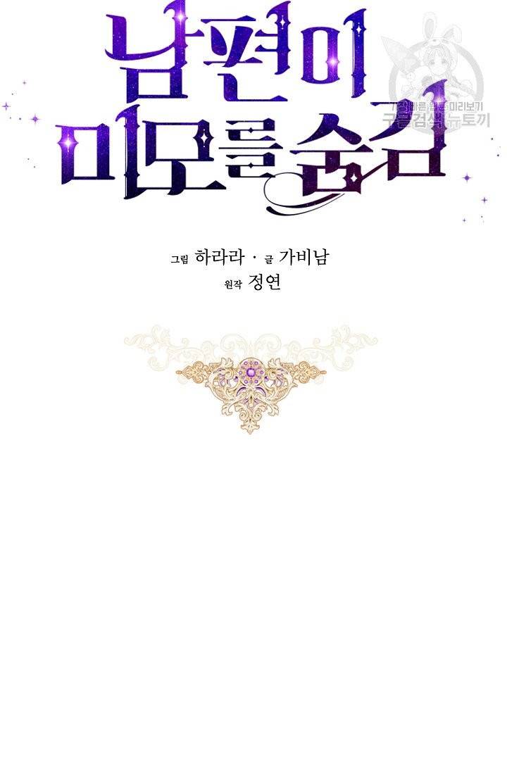 남편이 미모를 숨김 43화 12