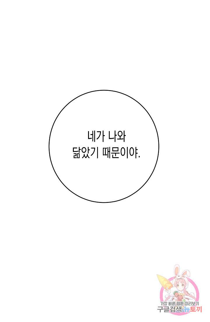여주에게 버려진 악당을 구하는 방법 28화 1