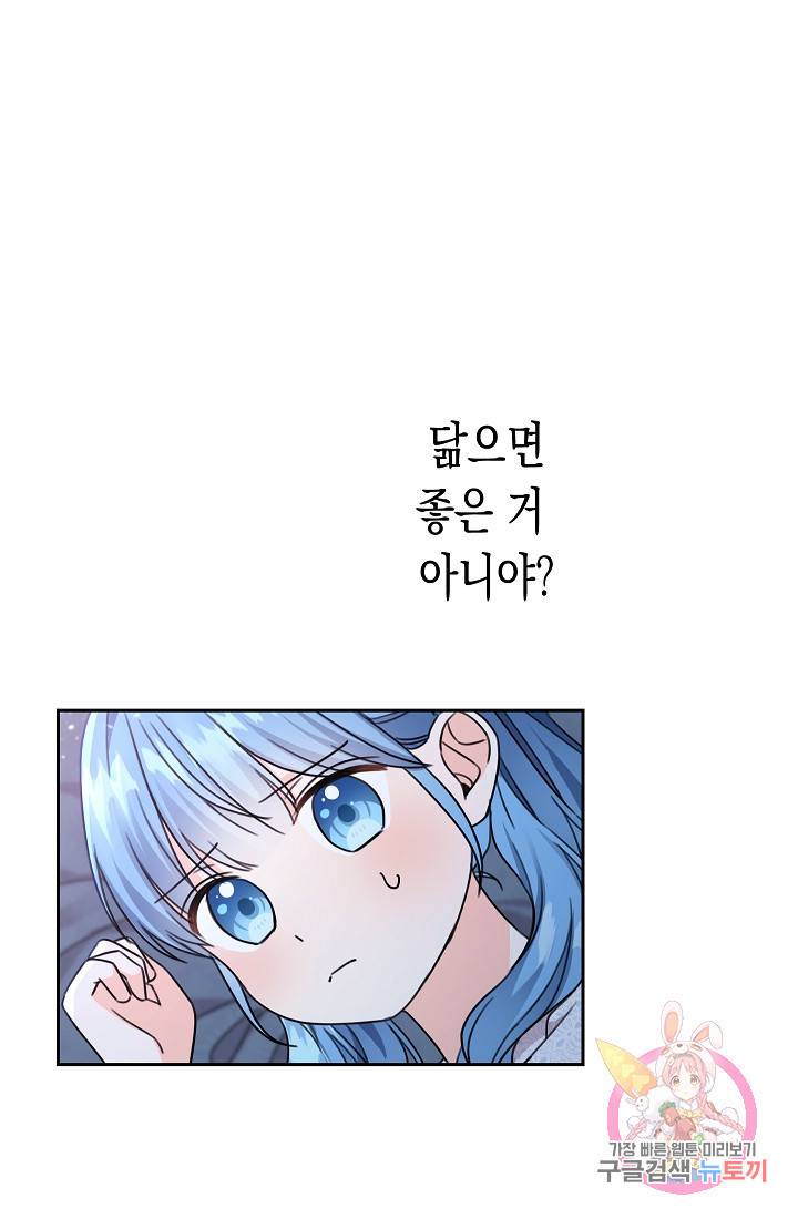 여주에게 버려진 악당을 구하는 방법 28화 4